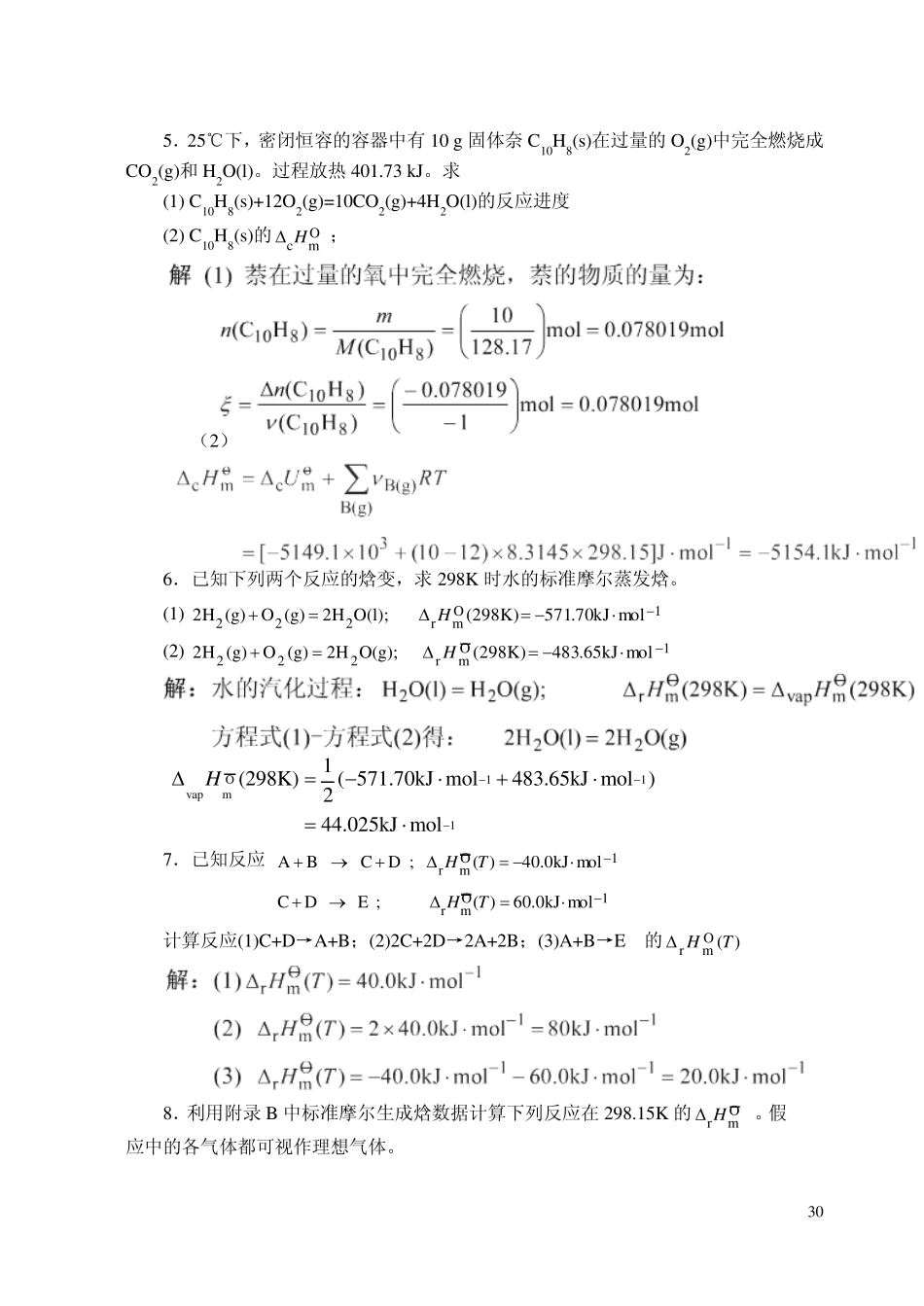 02化学反应进行的方向及限度习题答案_第3页
