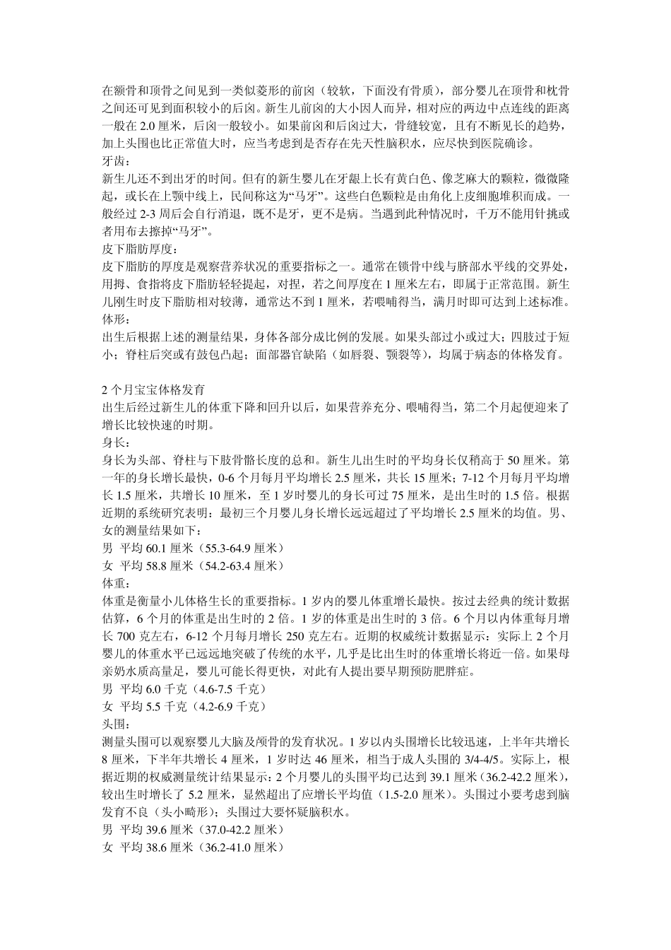 02周岁宝宝生长指标_第2页