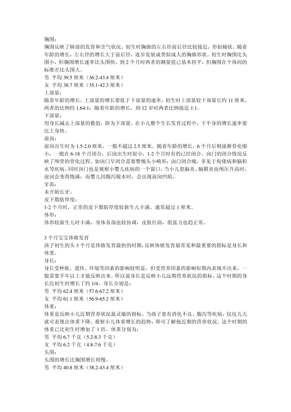 02周岁宝宝生长指标_第3页