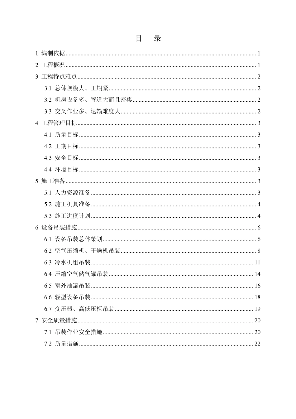 02合肥京东方设备吊装方案_第2页