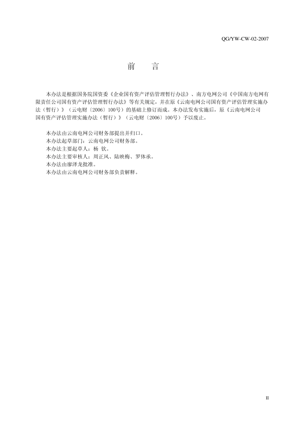 02国有资产评估管理实施办法_第3页