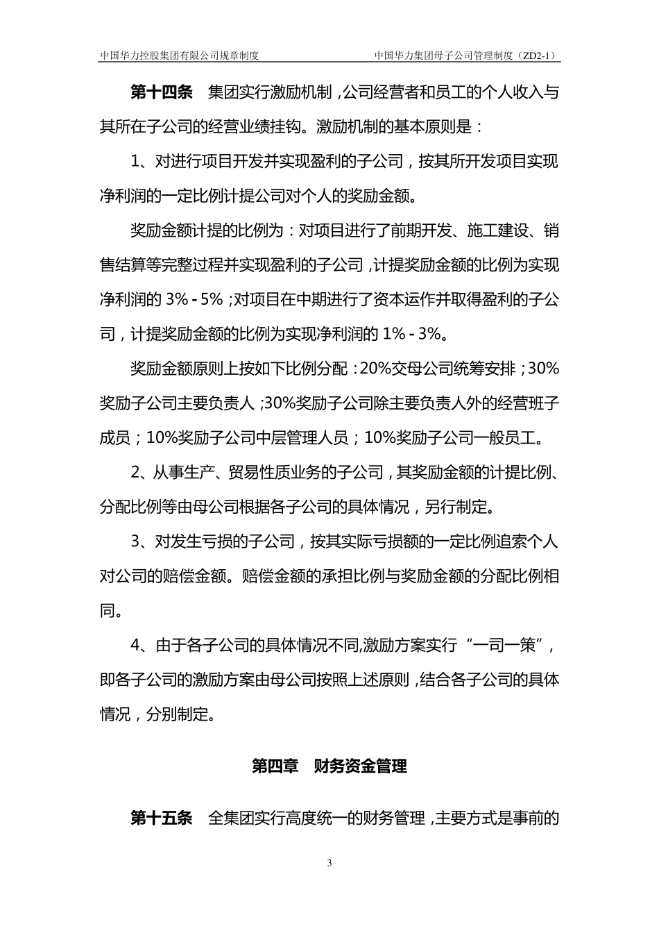 02母子公司管理制度_第3页