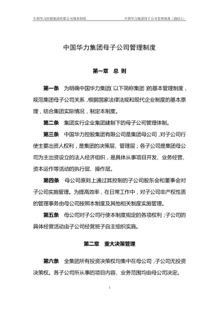 02母子公司管理制度