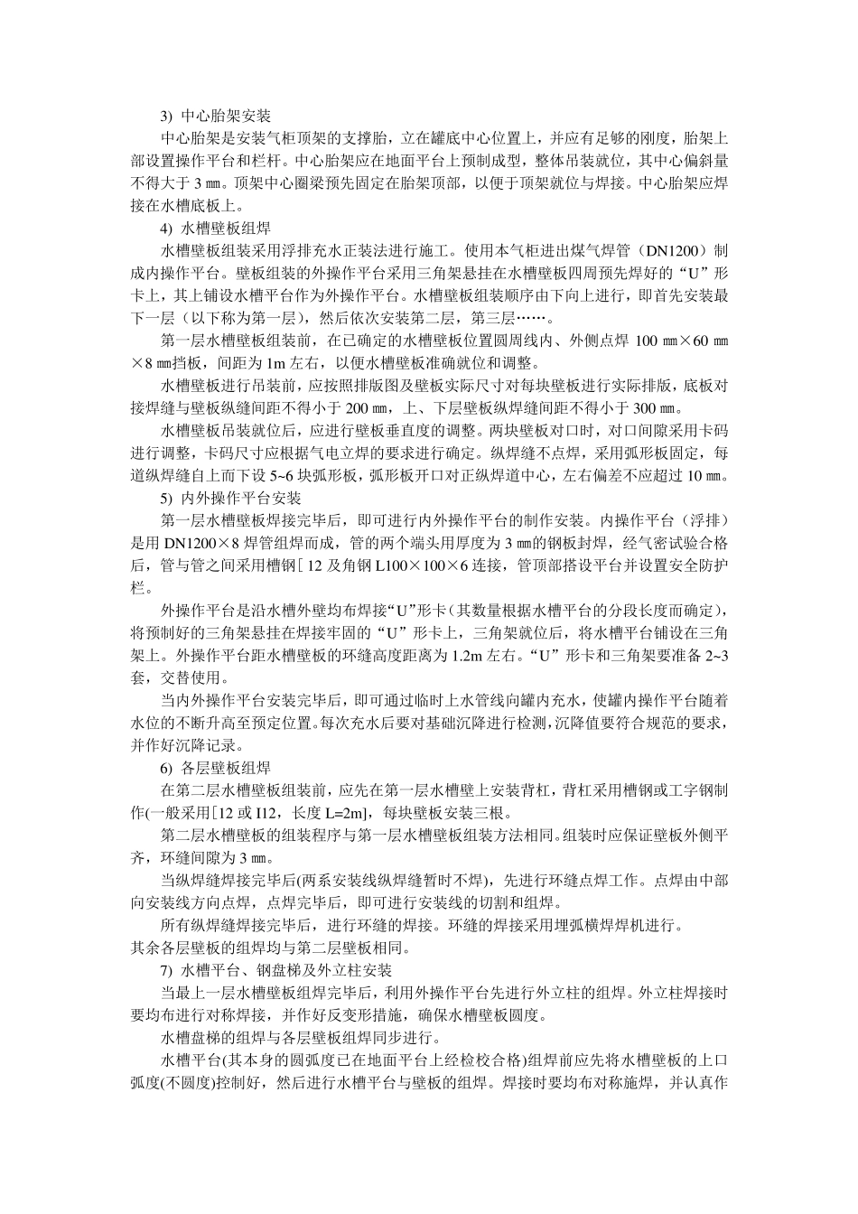 02湿式储气柜安装技术交底_第3页