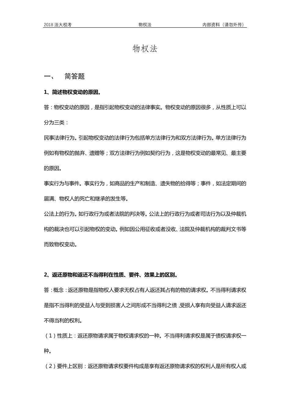 02民法物权_第1页