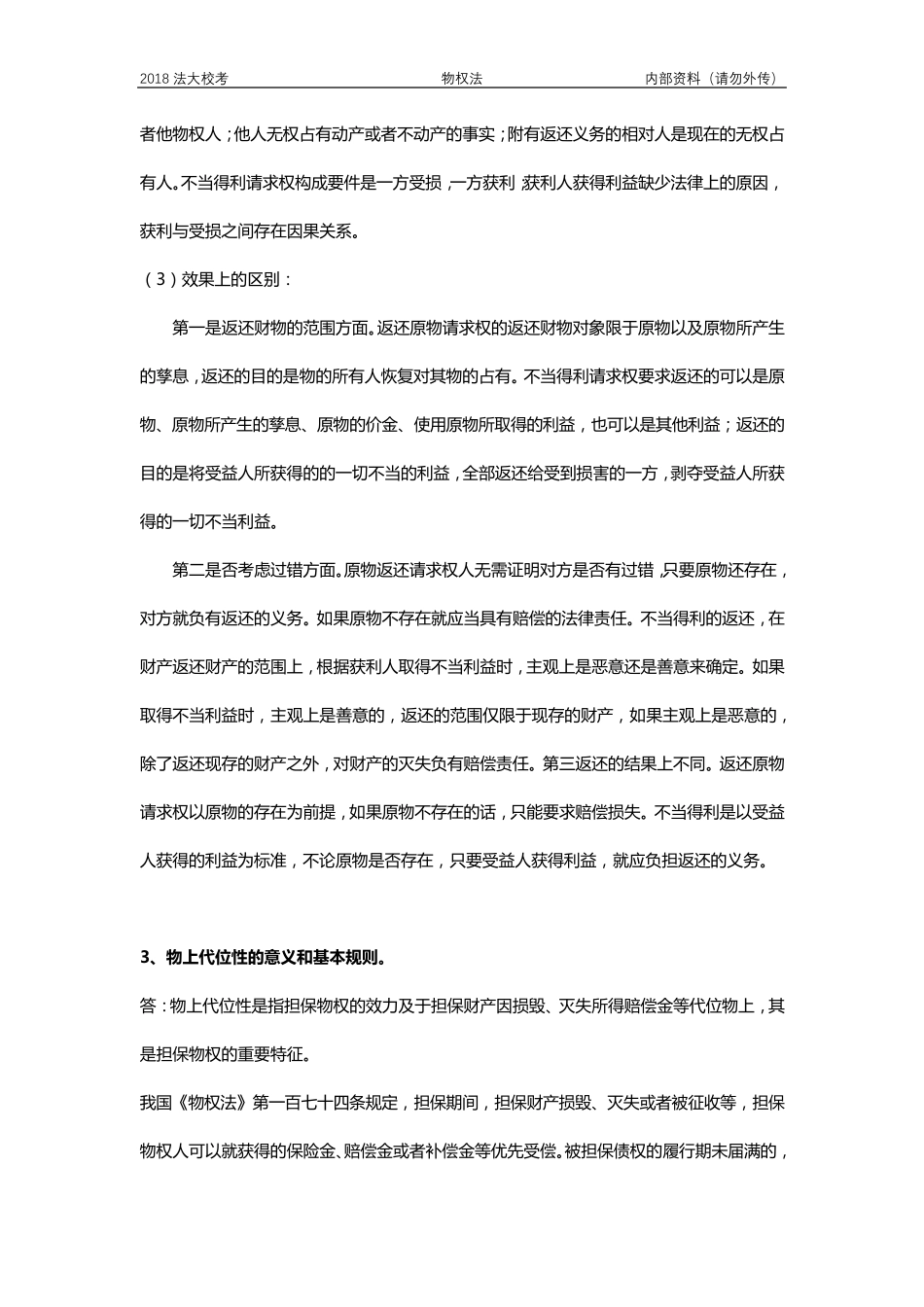 02民法物权_第2页