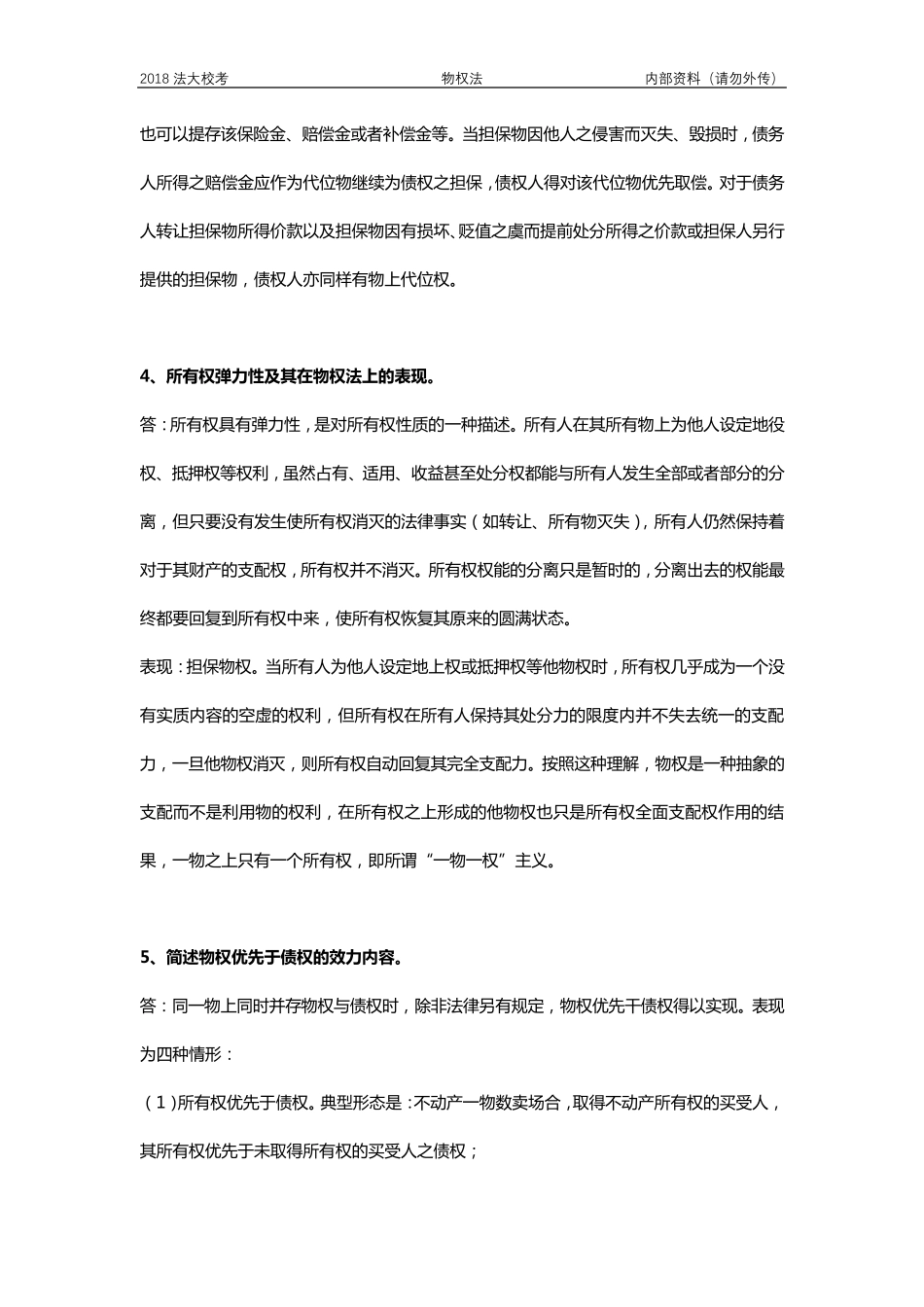 02民法物权_第3页