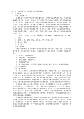 02第二章展开放样技术