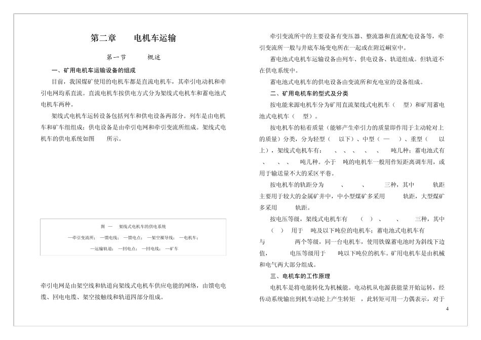 02第二章电机车运输_第1页