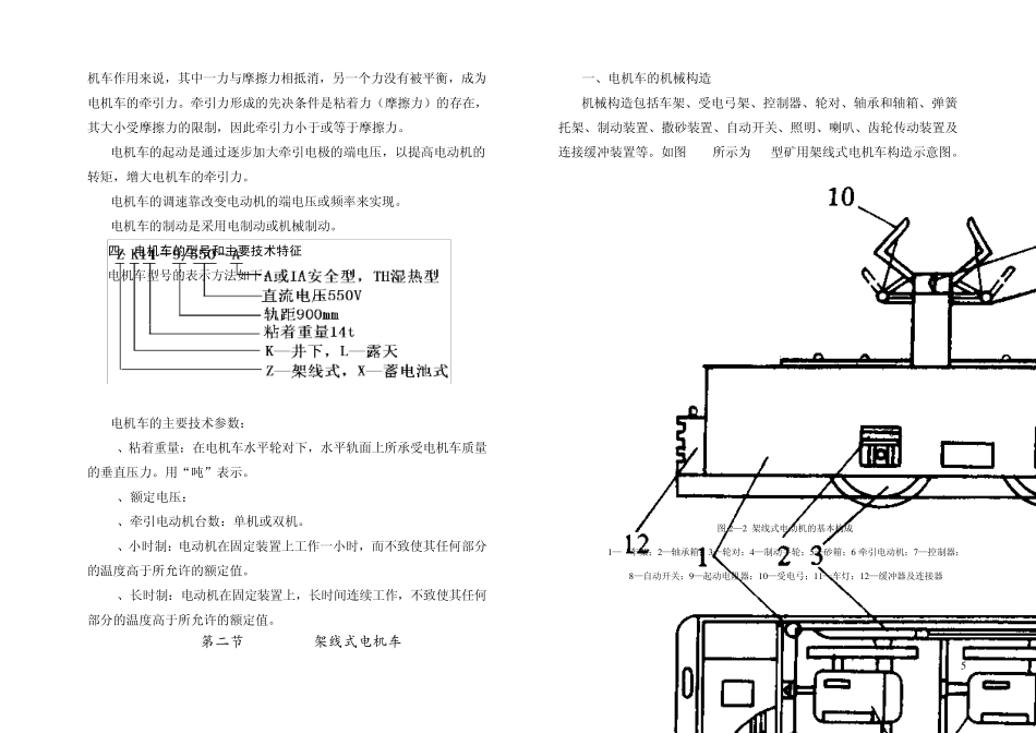 02第二章电机车运输_第2页