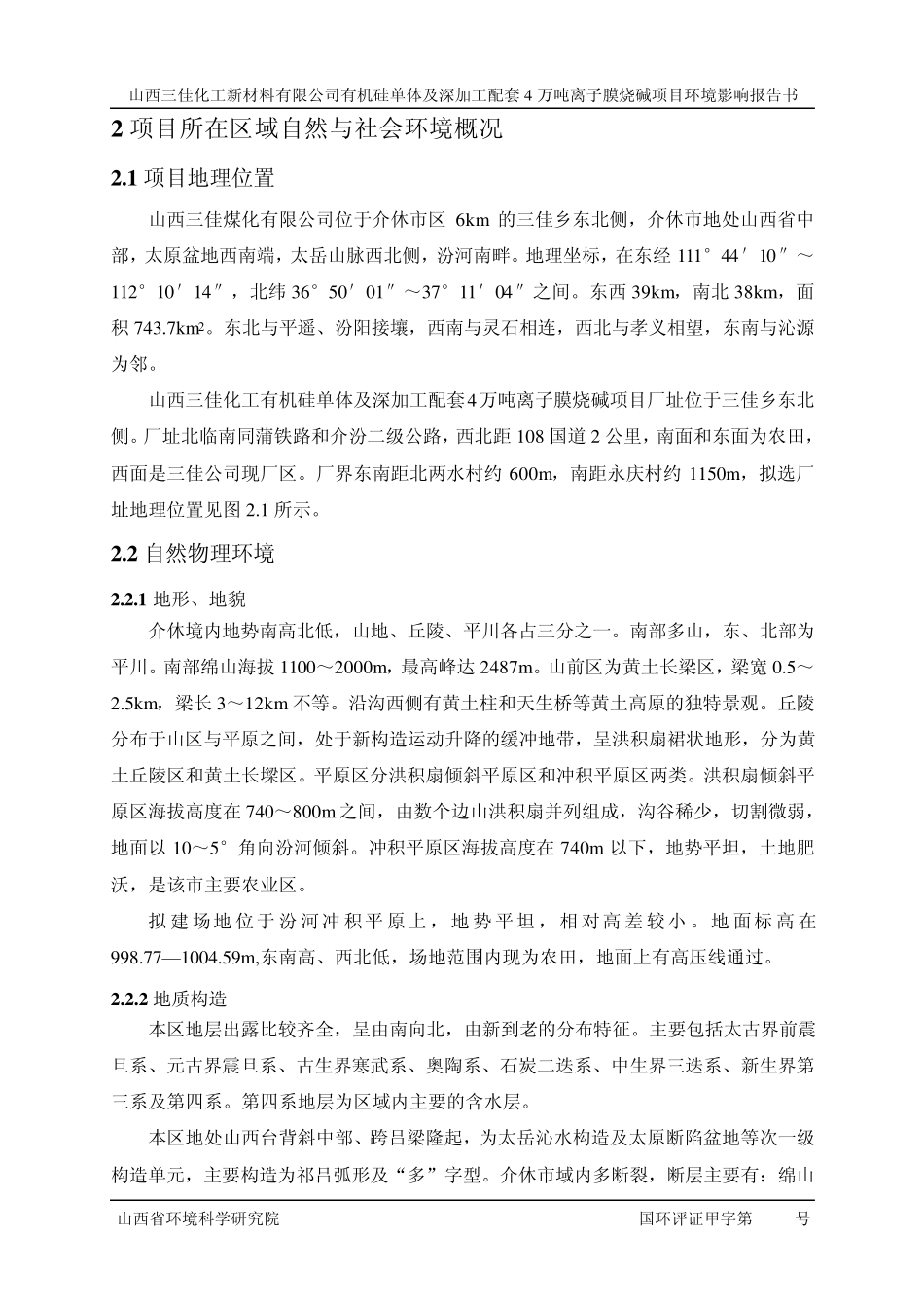 02项目所在区域自然与社会环境概况_第1页