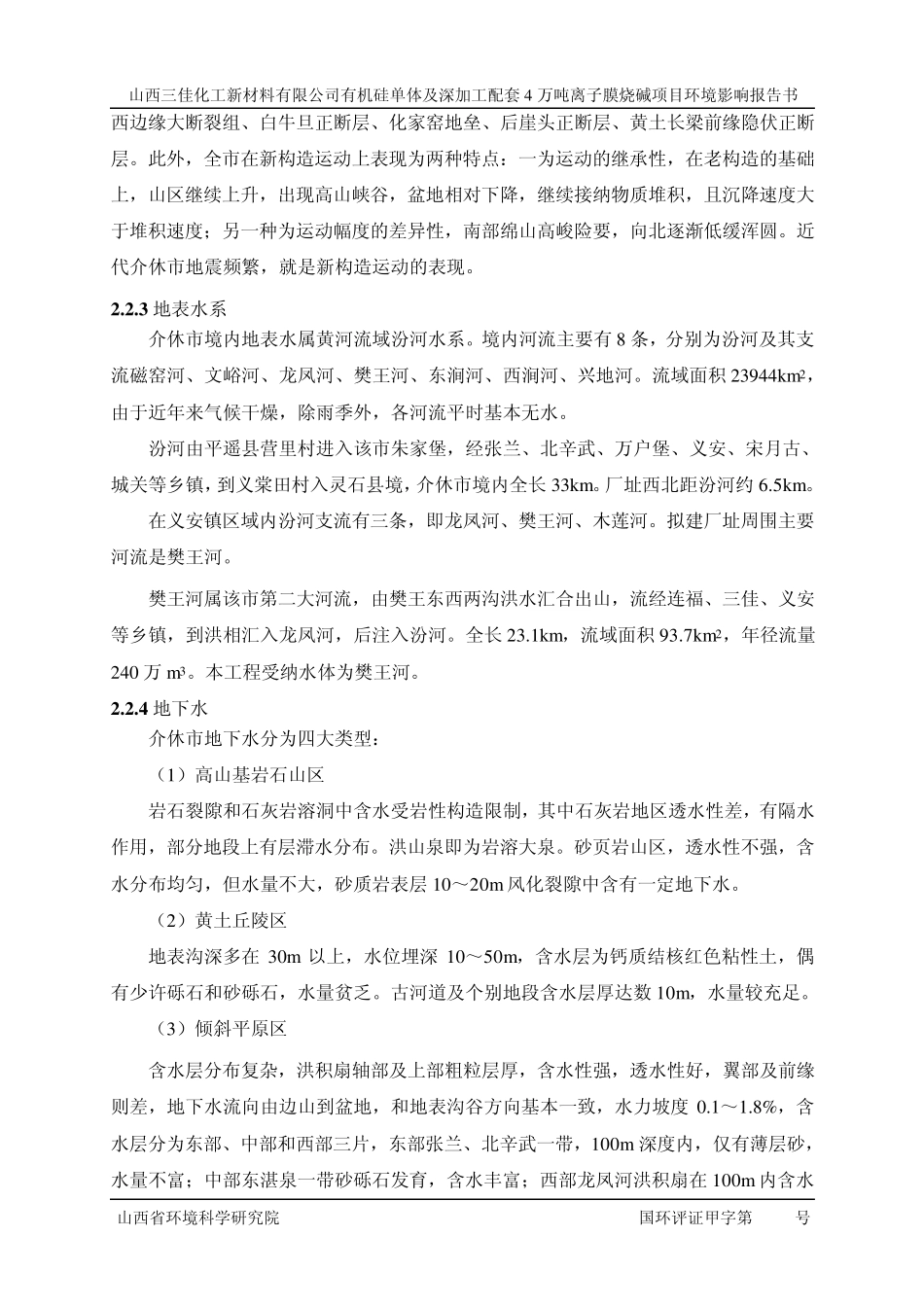 02项目所在区域自然与社会环境概况_第2页