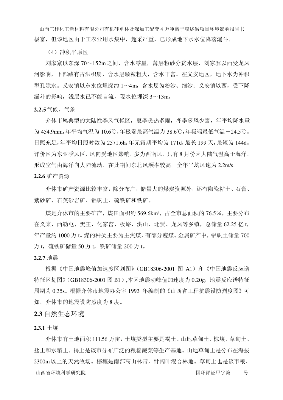 02项目所在区域自然与社会环境概况_第3页