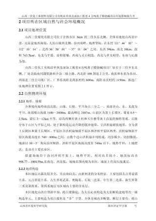 02项目所在区域自然与社会环境概况