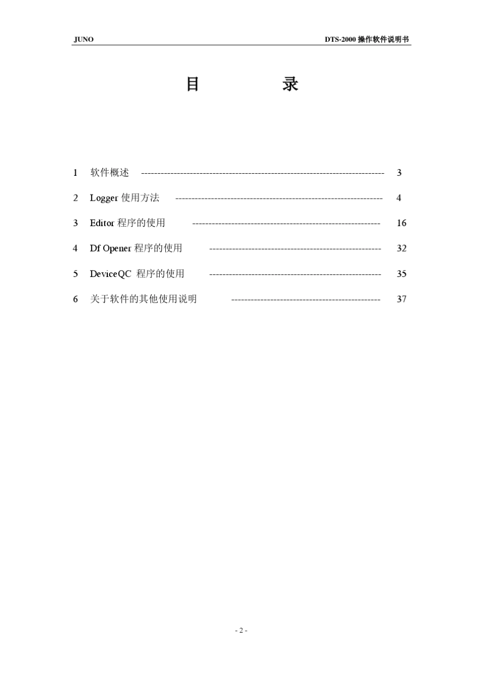 03.第三章DTS2000软件说明标准版_第2页