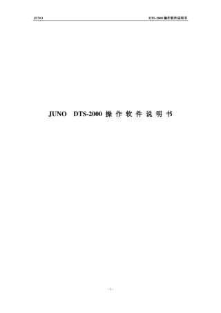 03.第三章DTS2000软件说明标准版