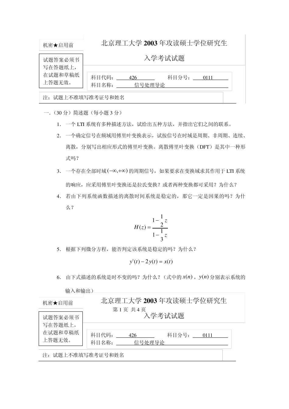 0308的北理826真题可以打印_第1页