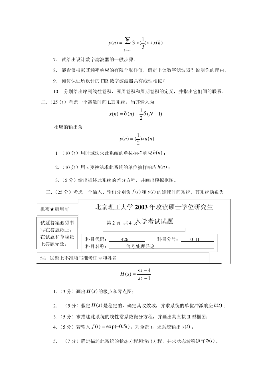 0308的北理826真题可以打印_第2页