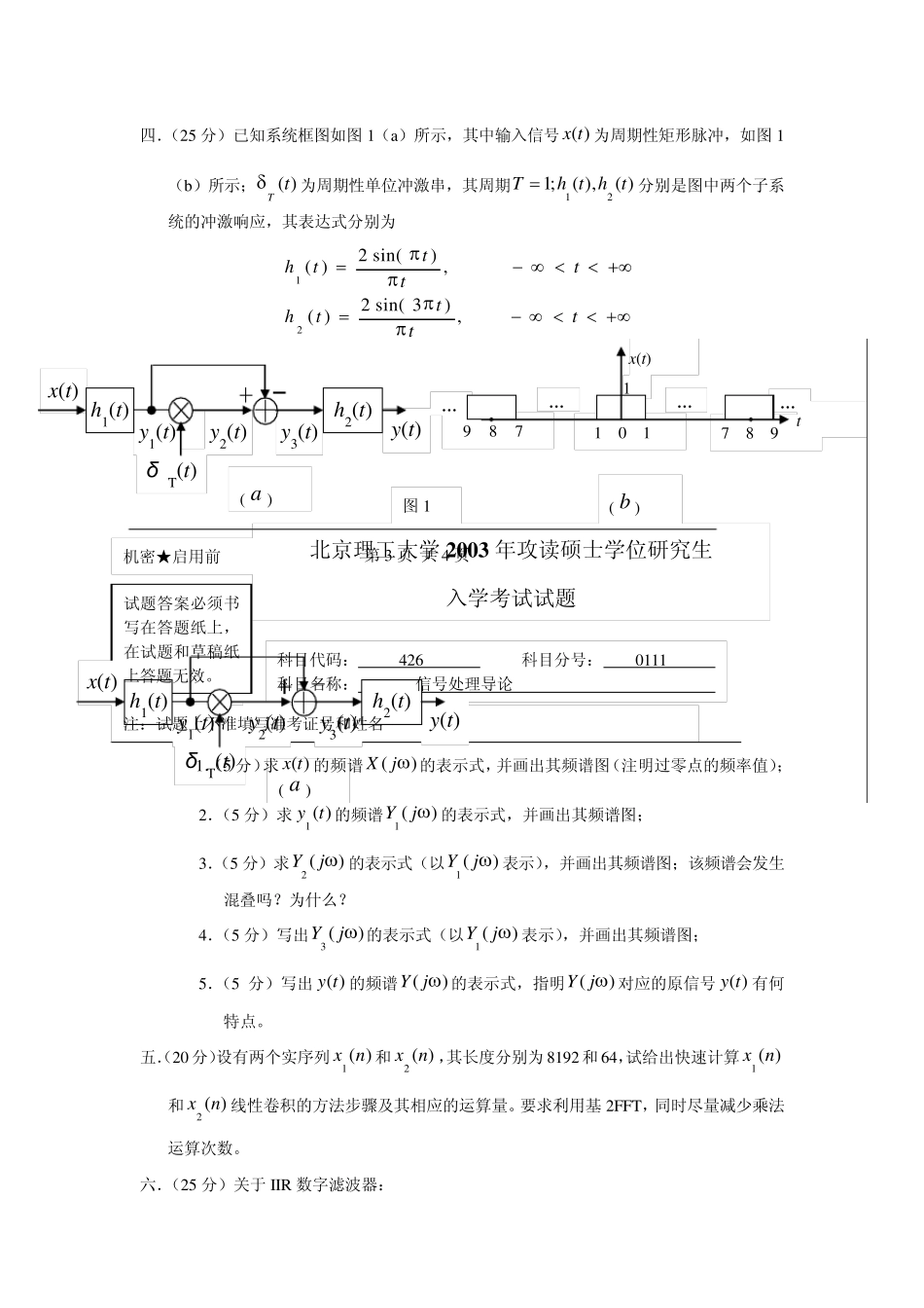 0308的北理826真题可以打印_第3页