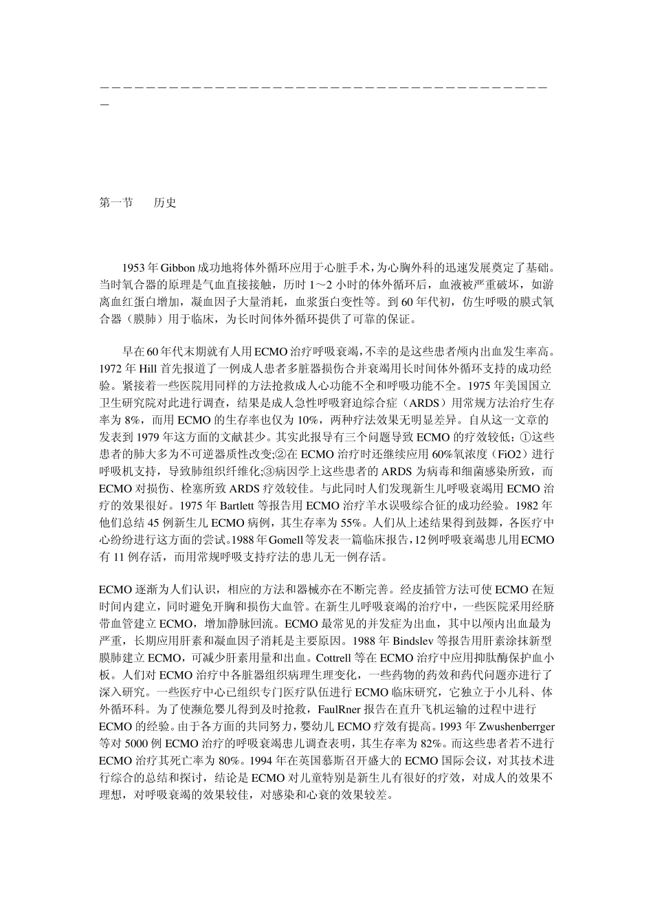 031.体外循环膜肺支持疗法_第2页