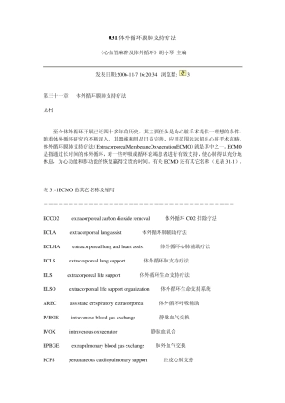 031.体外循环膜肺支持疗法
