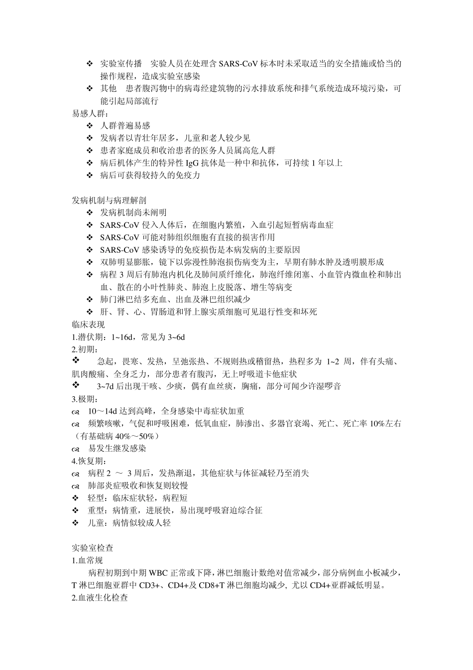 0316严重急性呼吸综合征_第3页