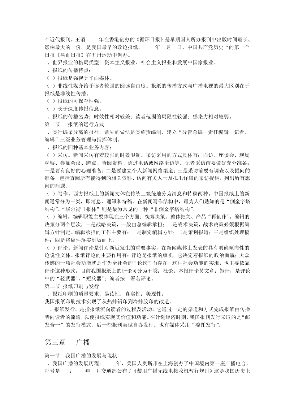 03300现代媒体总论复习资料_第3页