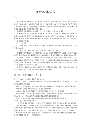 03300现代媒体总论复习资料