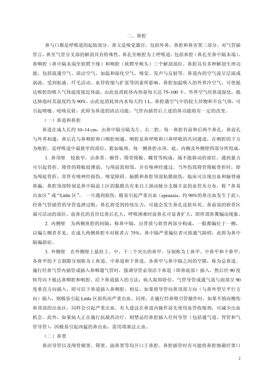 035章.气管、支气管插管术_第2页
