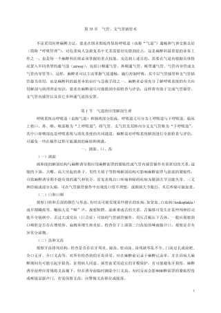 035章.气管、支气管插管术