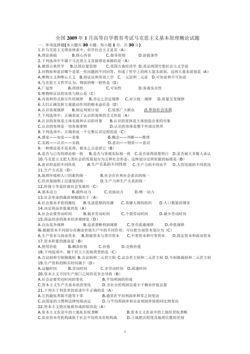 03709全国自考马克思主义基本原理概论历年真题及答案_第1页