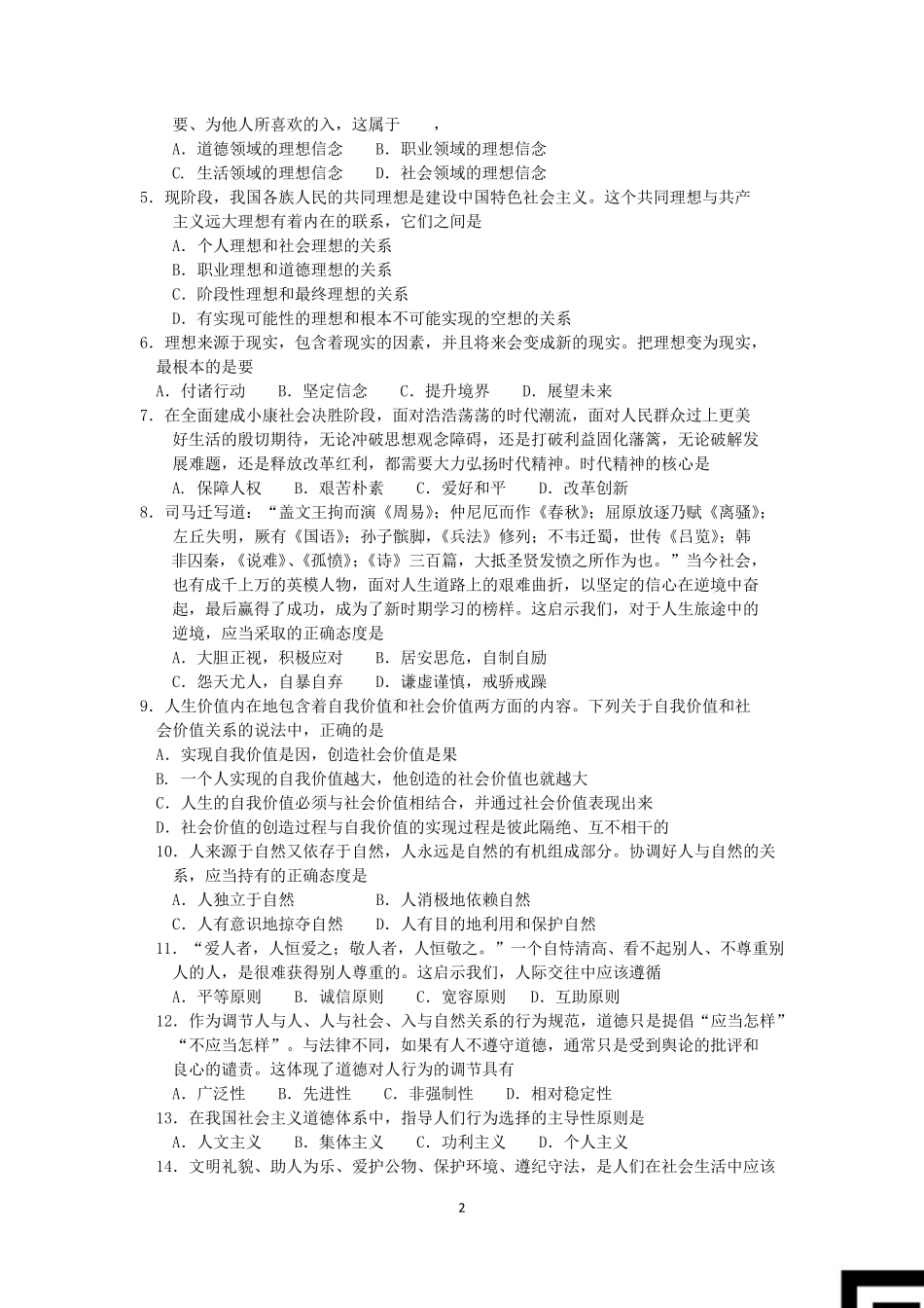 03706思想道德修养与法律基础2018年4月试卷及答案_第2页