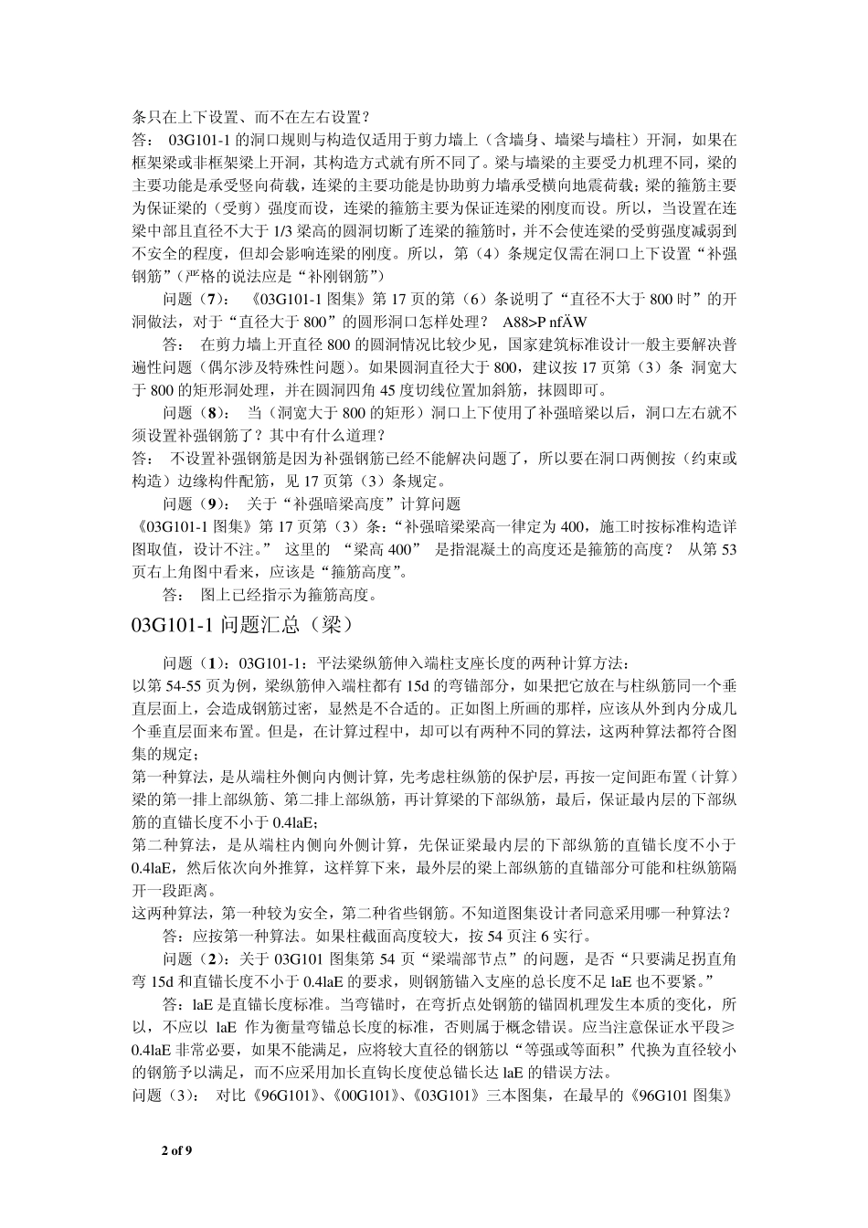 03G1011图集答疑_第2页