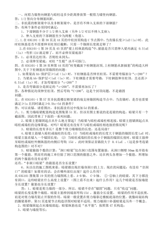 03G1011图集详解