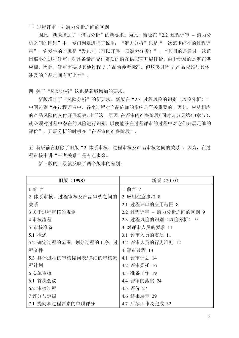 03VDA6.3过程审核,新旧版本的区别_第3页