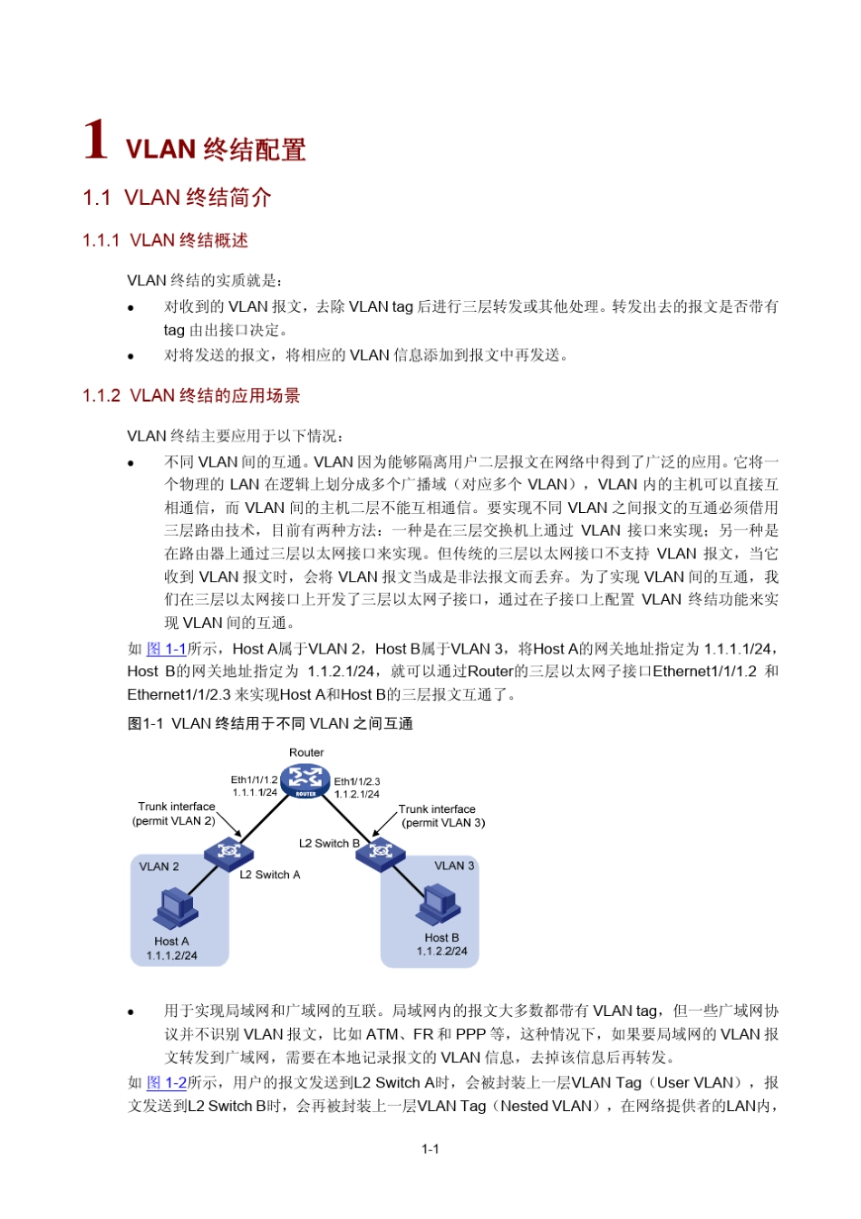 03二层技术以太网交换配置指导VLAN终结配置_第2页