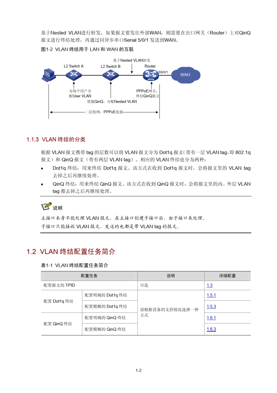03二层技术以太网交换配置指导VLAN终结配置_第3页