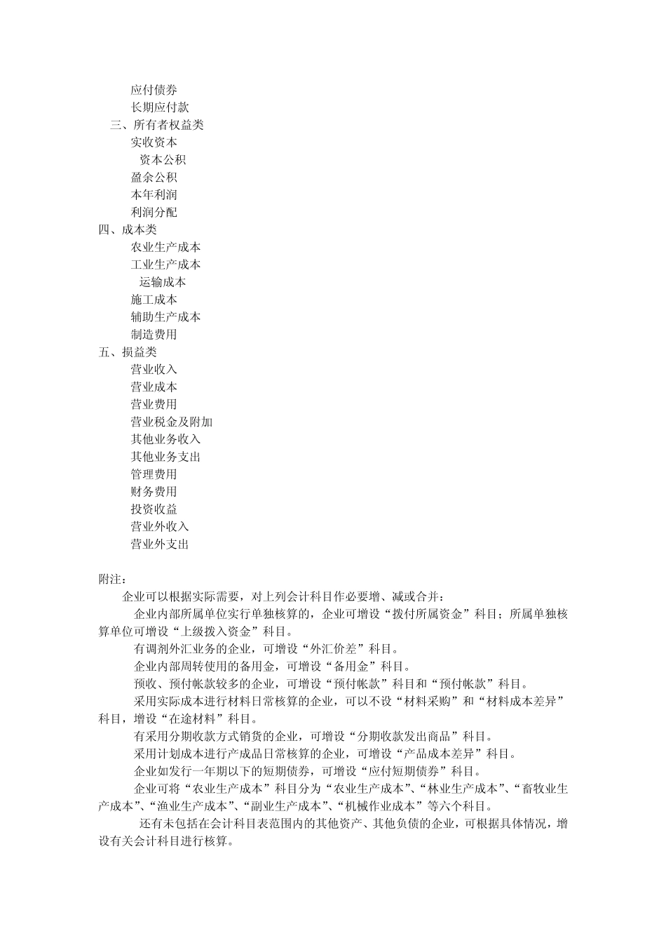 03农业企业会计制度_第3页
