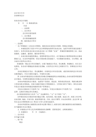03农业企业会计制度