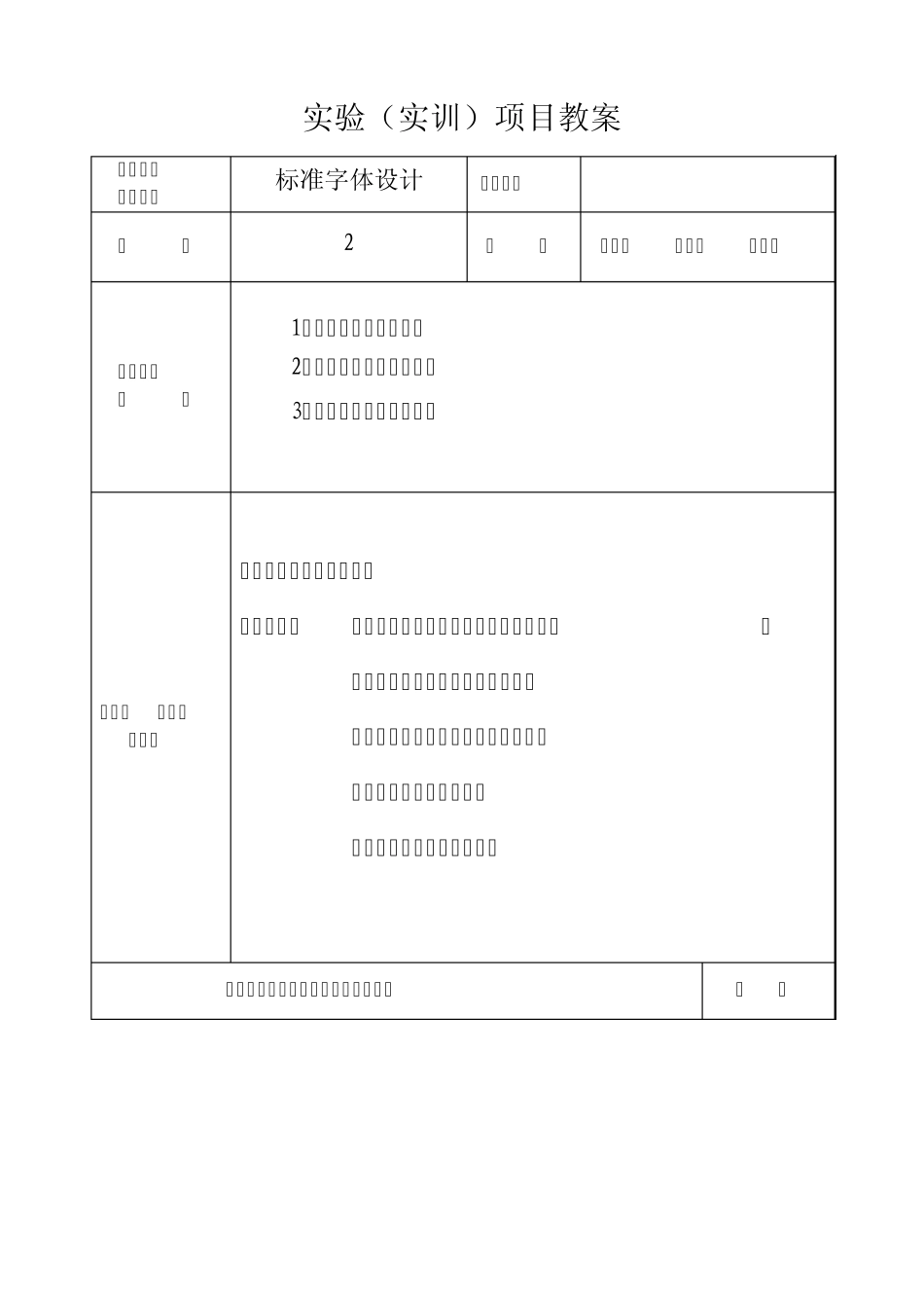 03字体设计教案—标准字体设计(实训1)_第3页