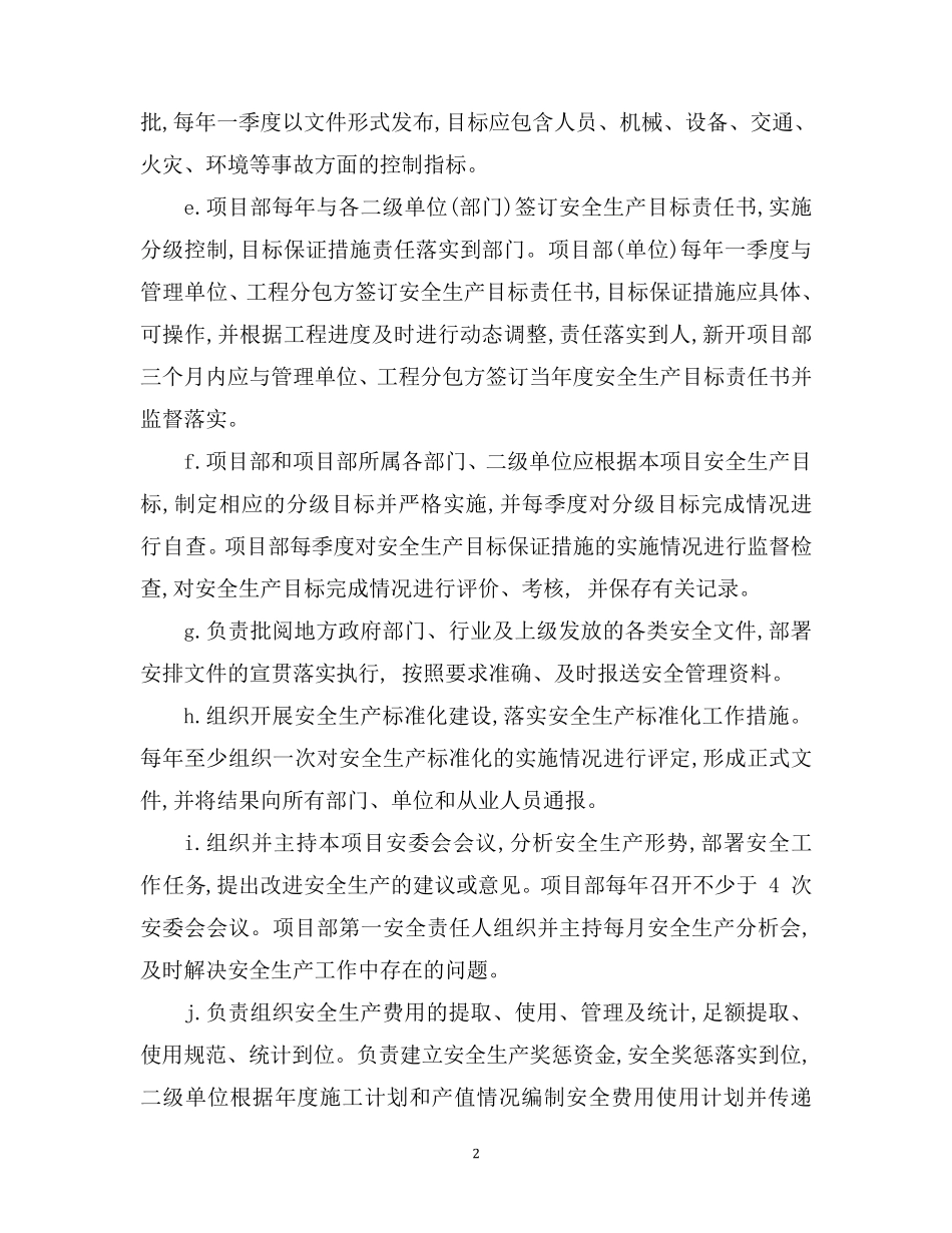 03安全生产四个责任体系管理办法_第2页