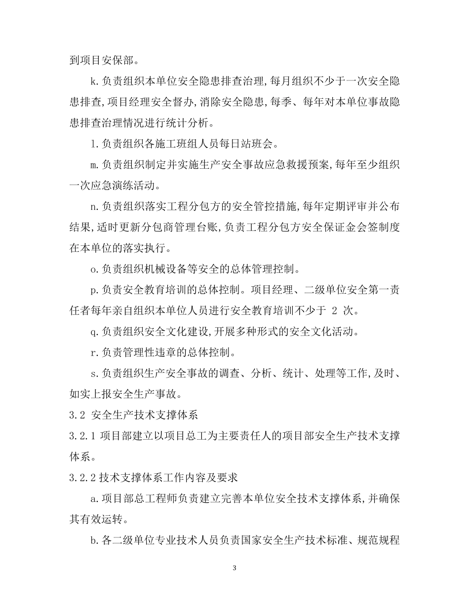 03安全生产四个责任体系管理办法_第3页