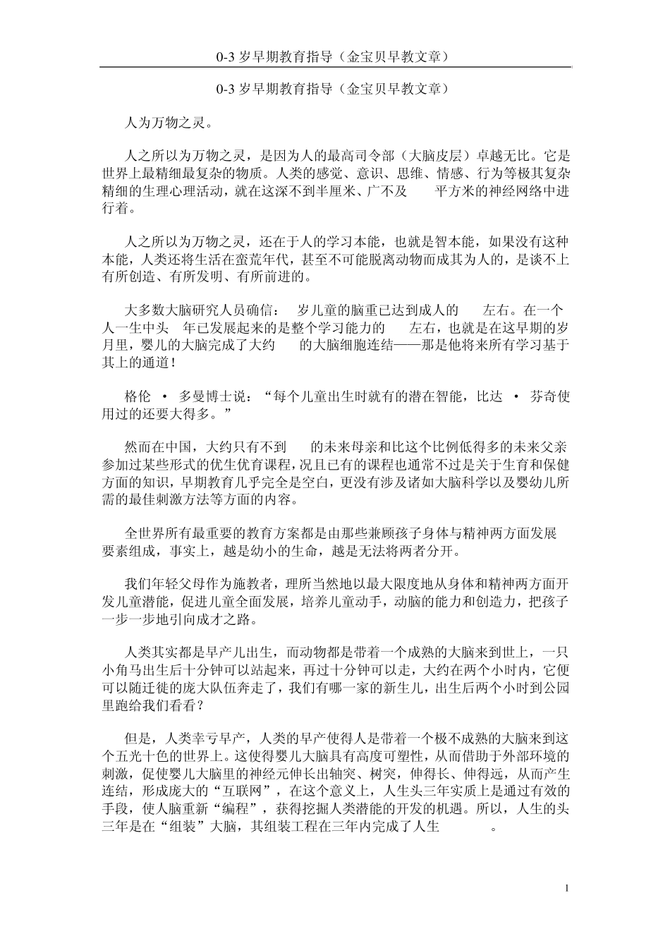 03岁早期教育指导(金宝贝早教文章)_第1页