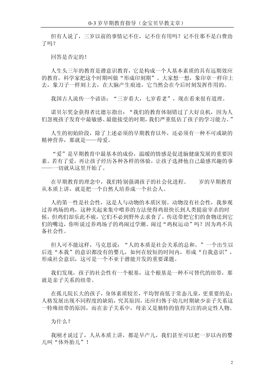 03岁早期教育指导(金宝贝早教文章)_第2页