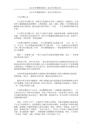 03岁早期教育指导(金宝贝早教文章)