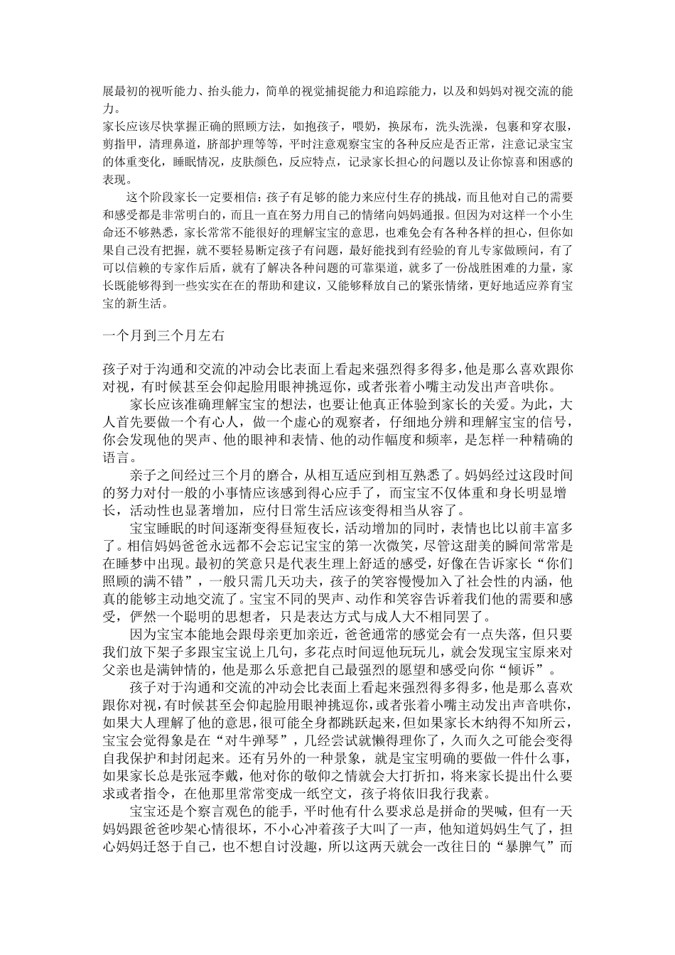 03岁早期发展的八个关键期_第3页