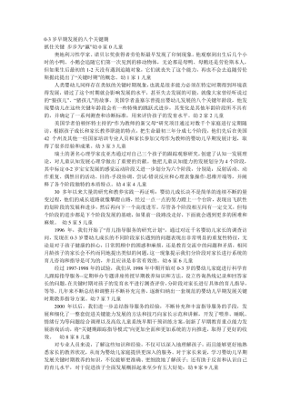 03岁早期发展的八个关键期