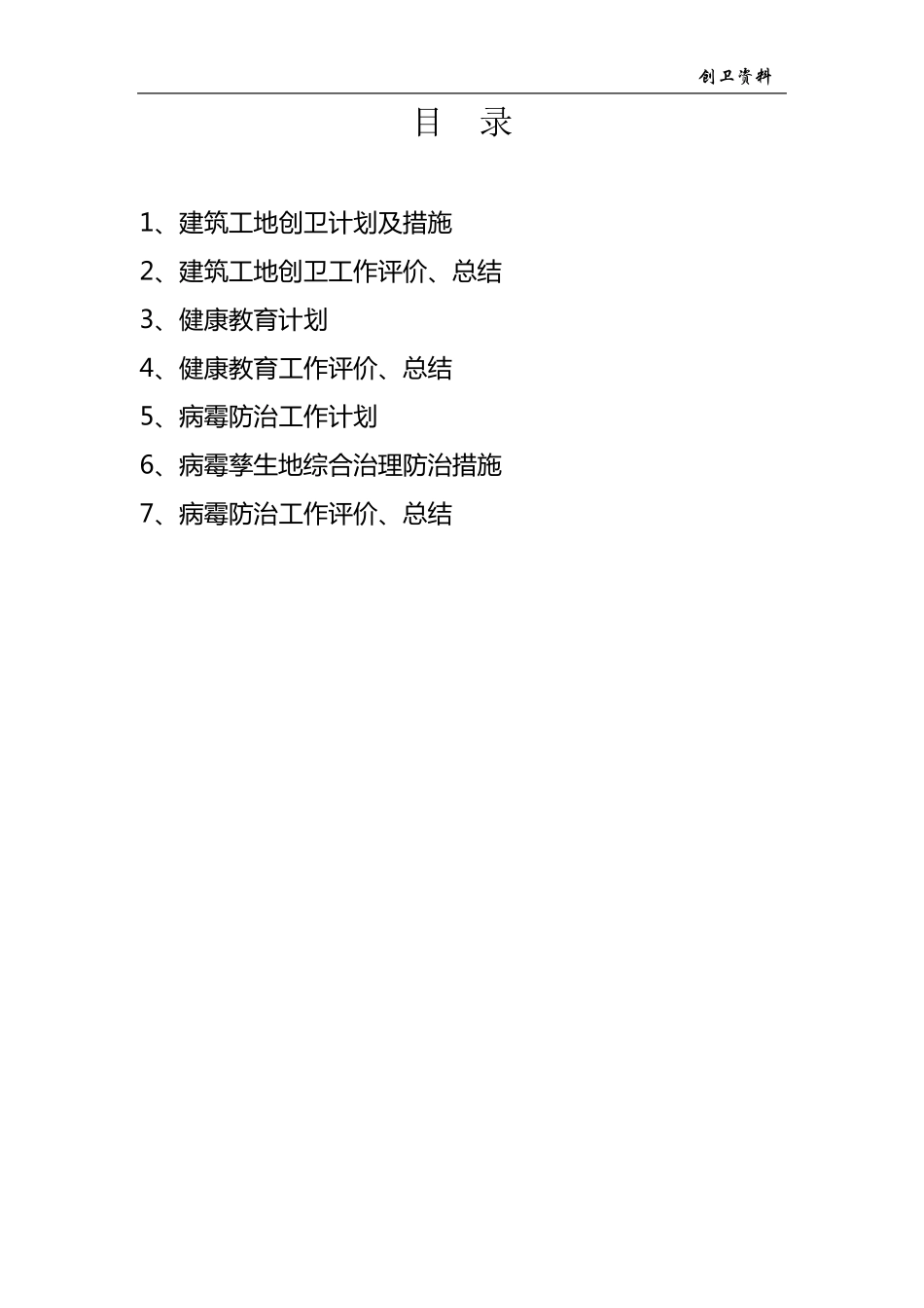 03建筑工地创卫计划总结_第2页