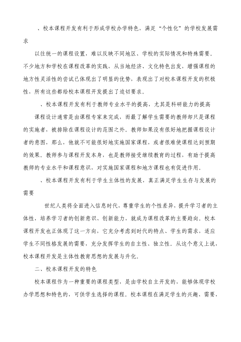 03校本教材开发、应用、更新制度_第2页