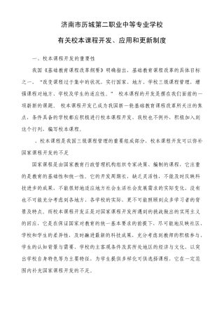 03校本教材开发、应用、更新制度
